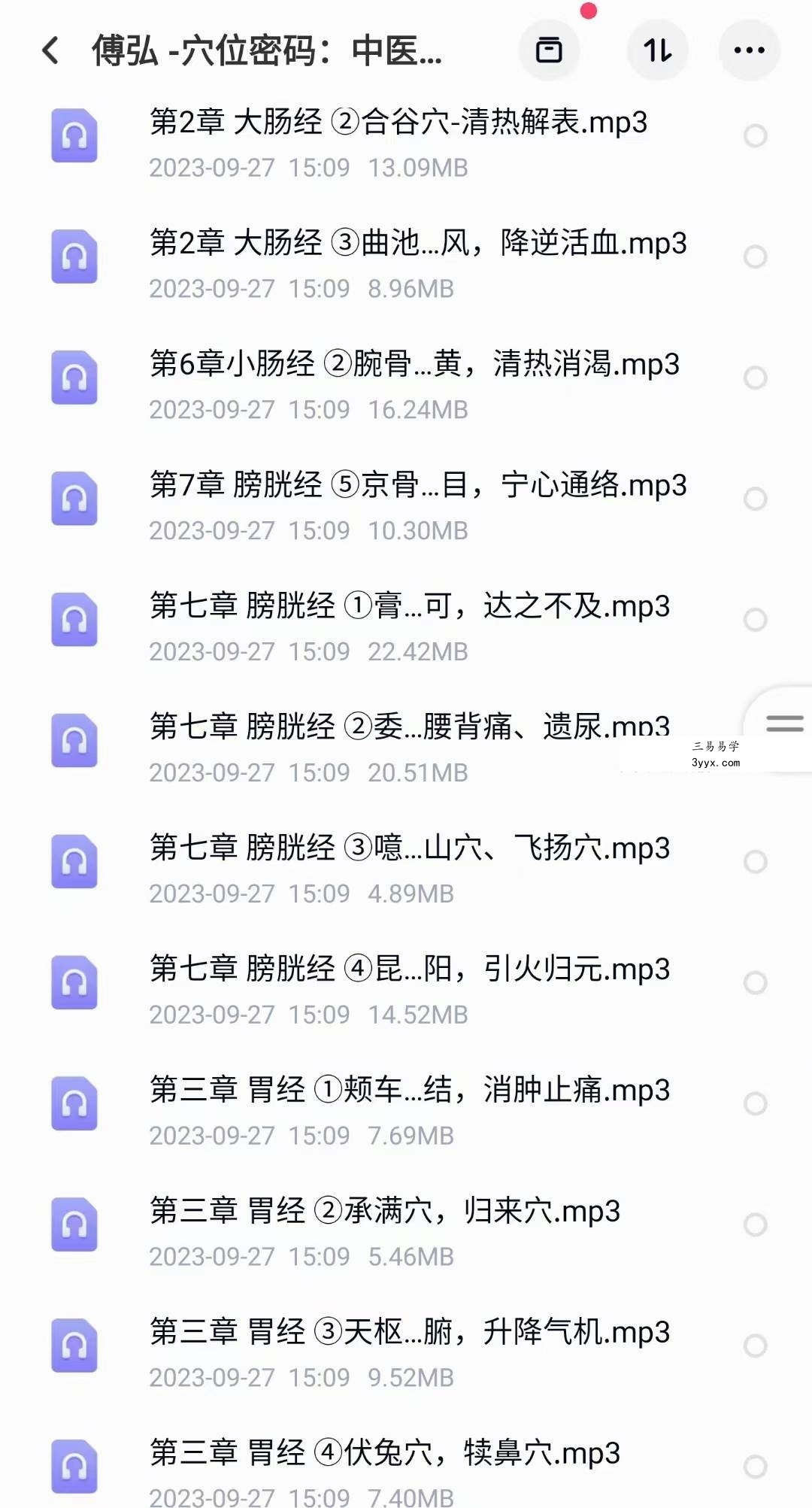傅弘中医四套合集 资料图片
