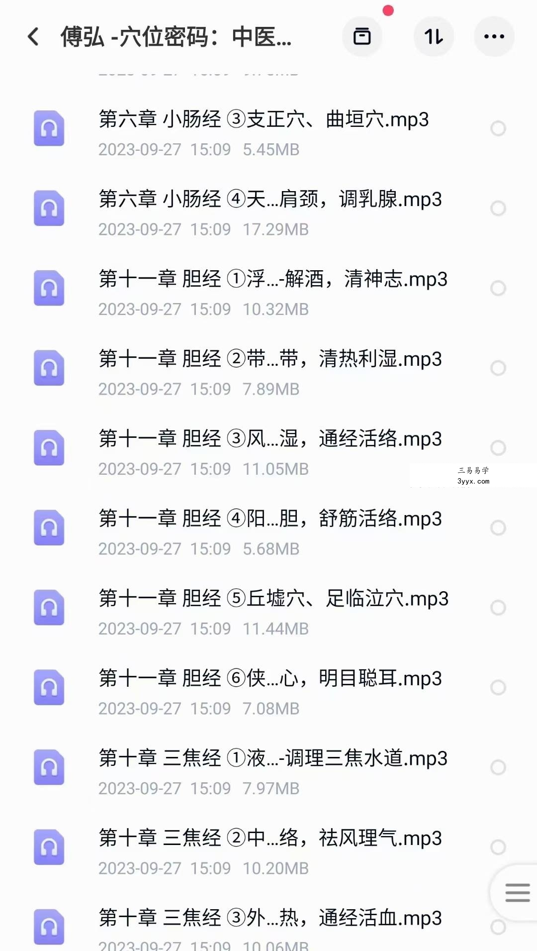 傅弘中医四套合集 资料图片
