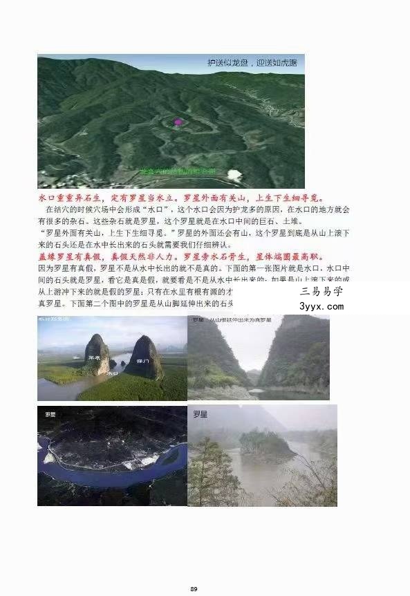 林来锦 杨公风水憾龙经视频20集+教材 资料图片