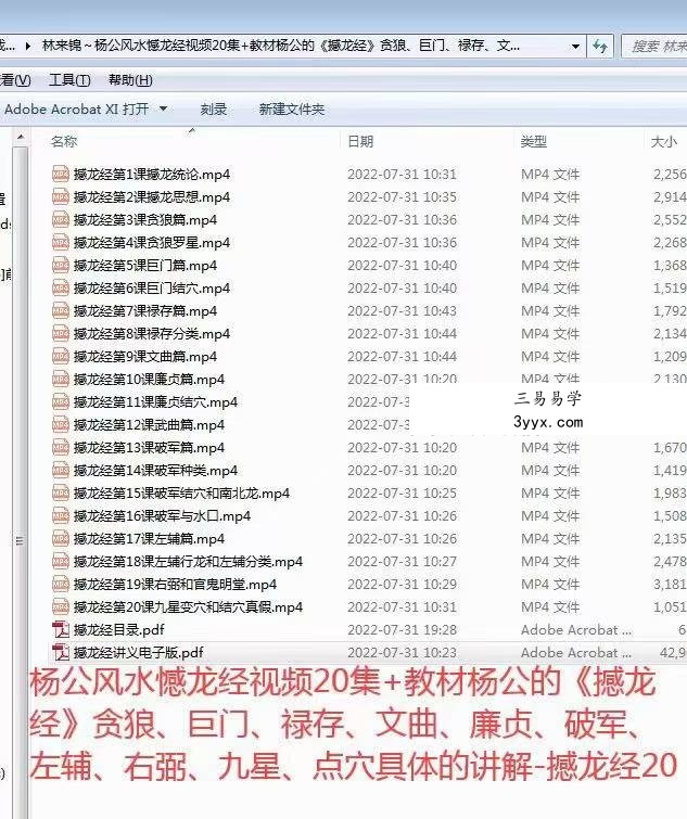 林来锦 杨公风水憾龙经视频20集+教材 资料图片