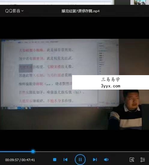 林来锦 杨公风水憾龙经视频20集+教材 资料图片