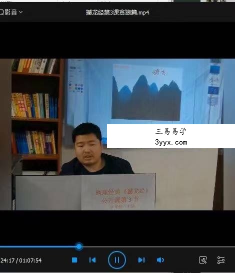 林来锦 杨公风水憾龙经视频20集+教材 资料图片