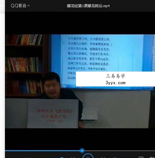 林来锦 杨公风水憾龙经视频20集+教材 资料图片