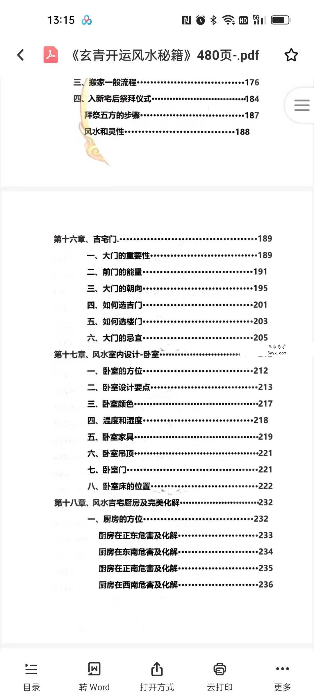 《玄青开运风水秘籍》480页 资料图片
