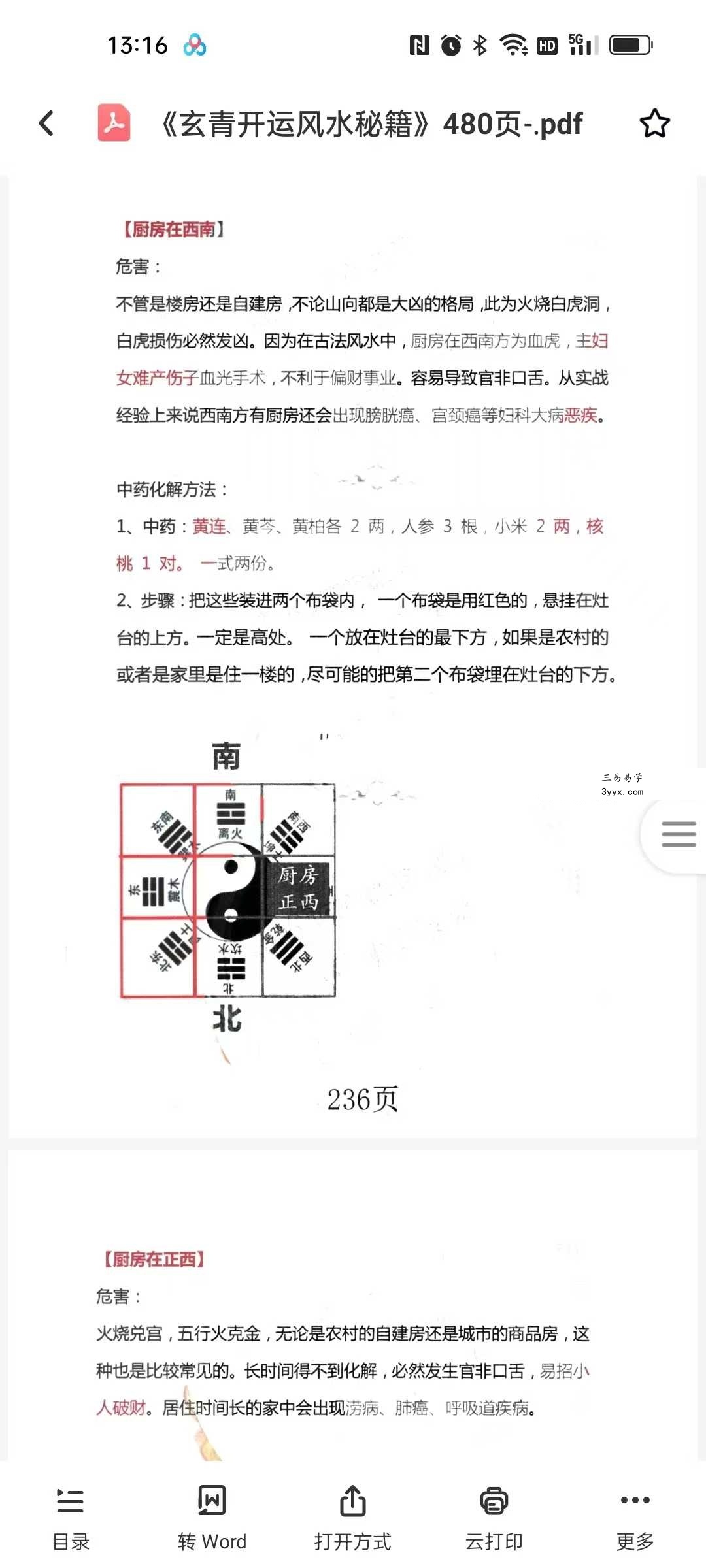 《玄青开运风水秘籍》480页 资料图片