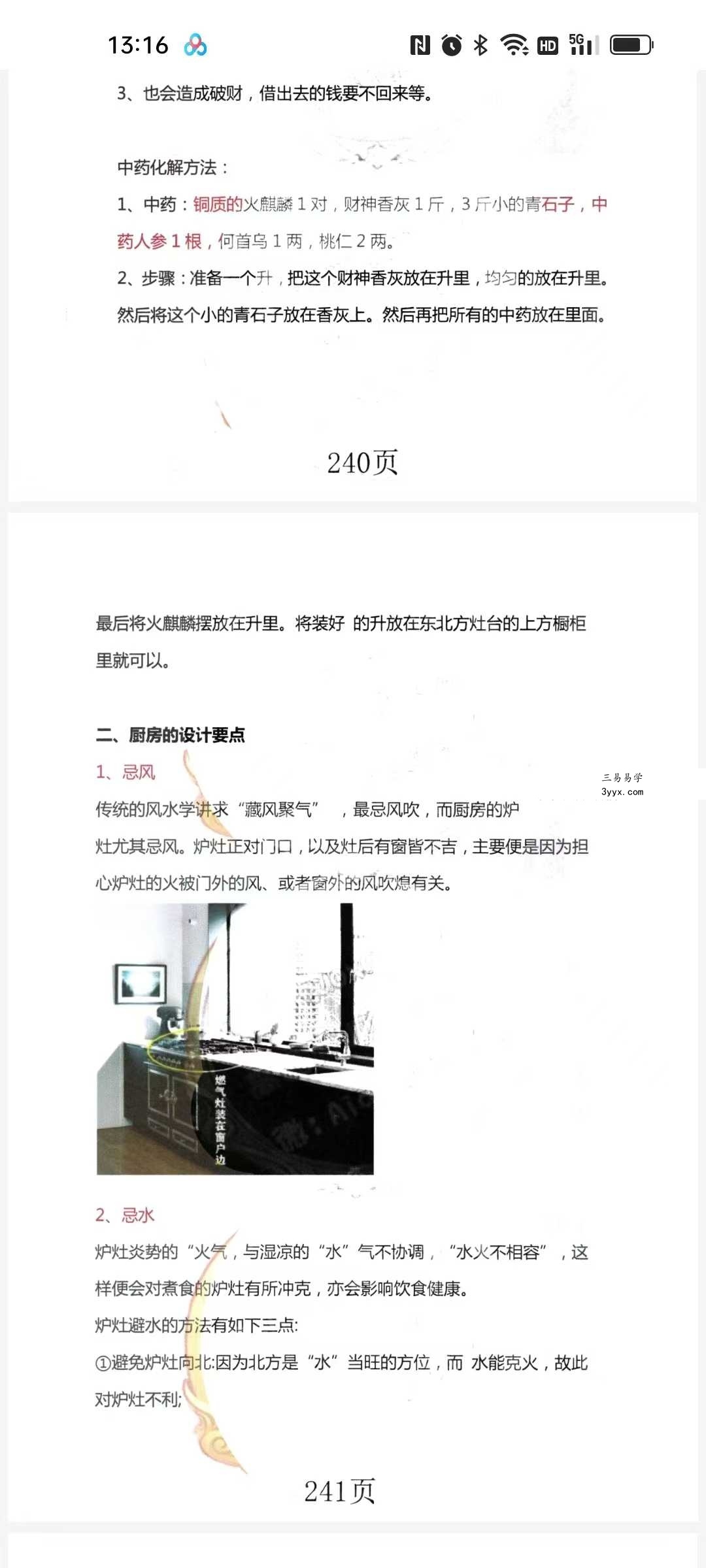 《玄青开运风水秘籍》480页 资料图片