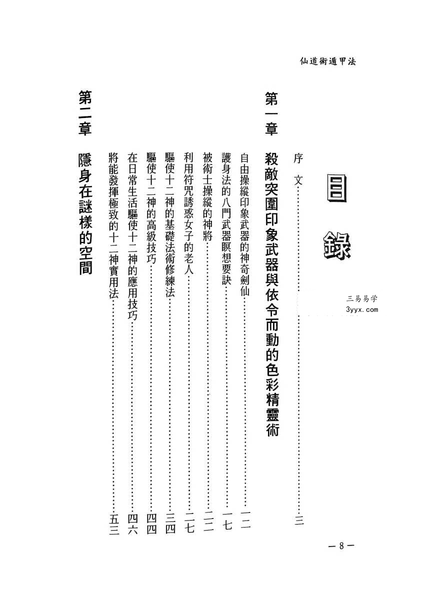 《仙道术遁甲法》 208页 资料图片
