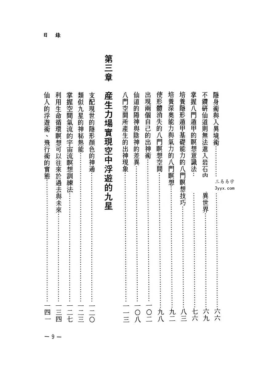 《仙道术遁甲法》 208页 资料图片