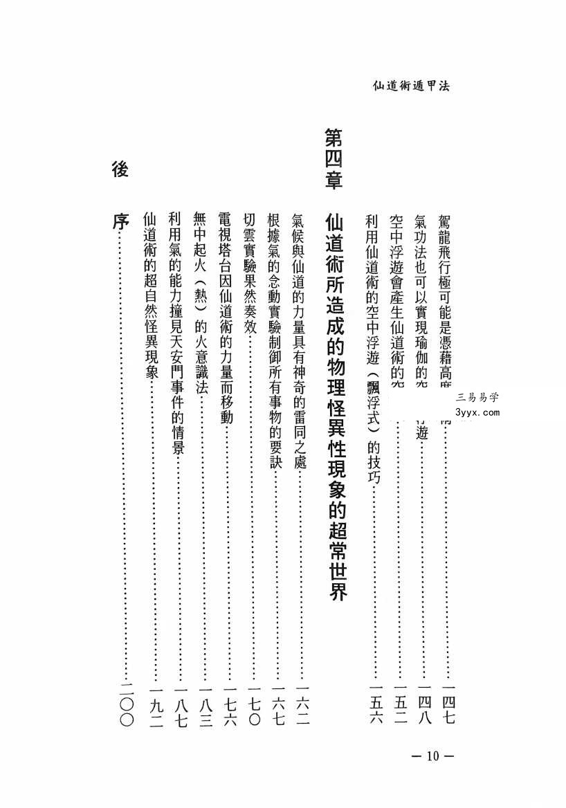 《仙道术遁甲法》 208页 资料图片