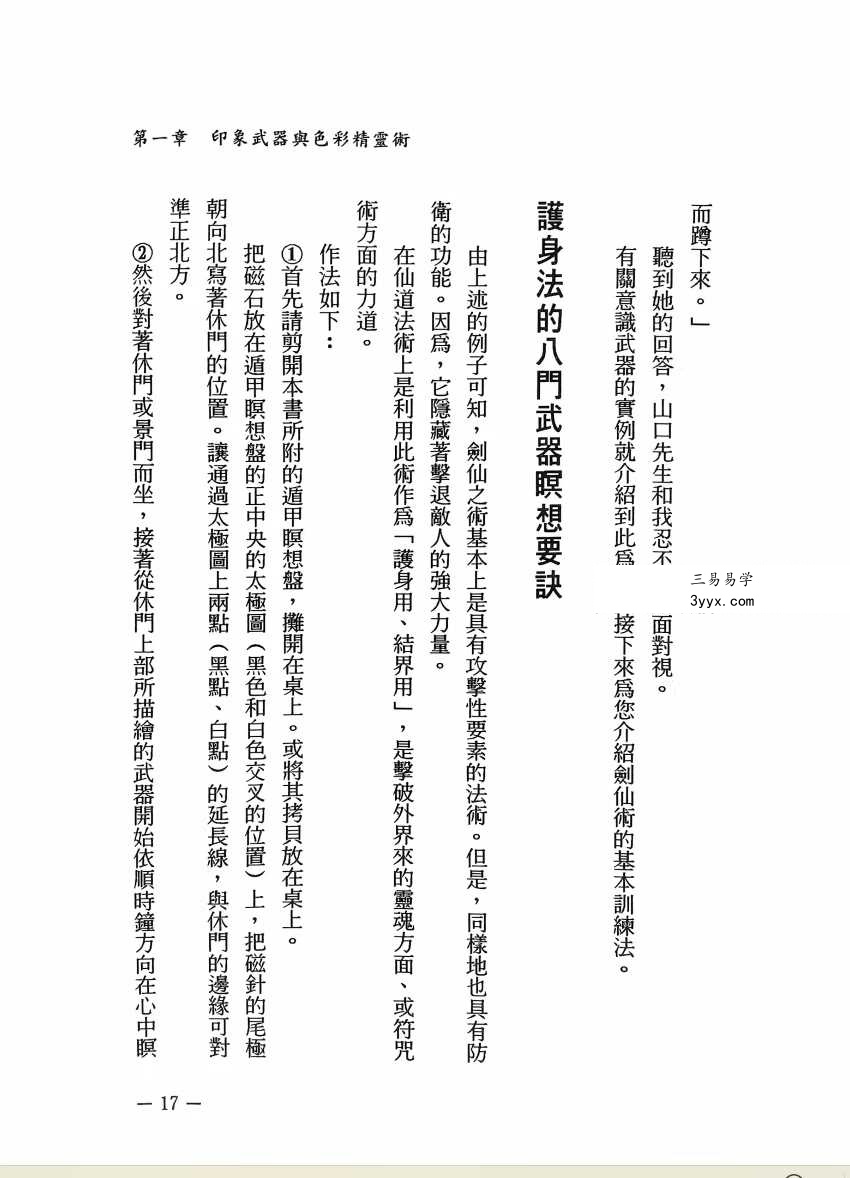 《仙道术遁甲法》 208页 资料图片