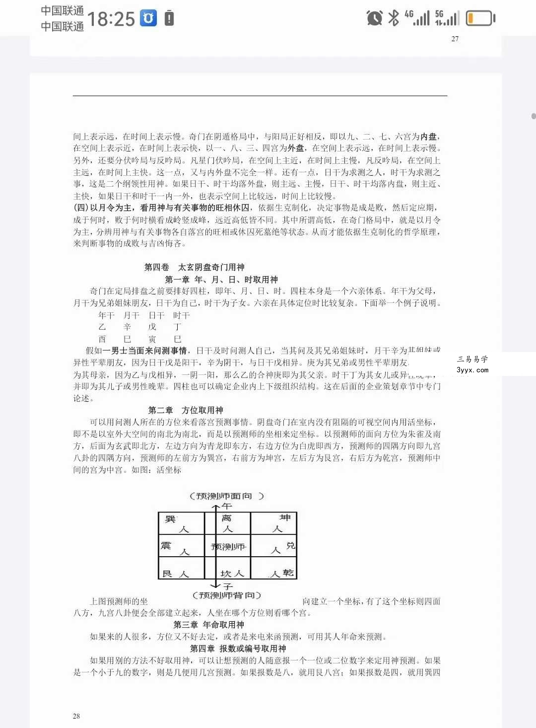 易海游龙《太玄阴盘奇门》401页高清文字版 资料图片