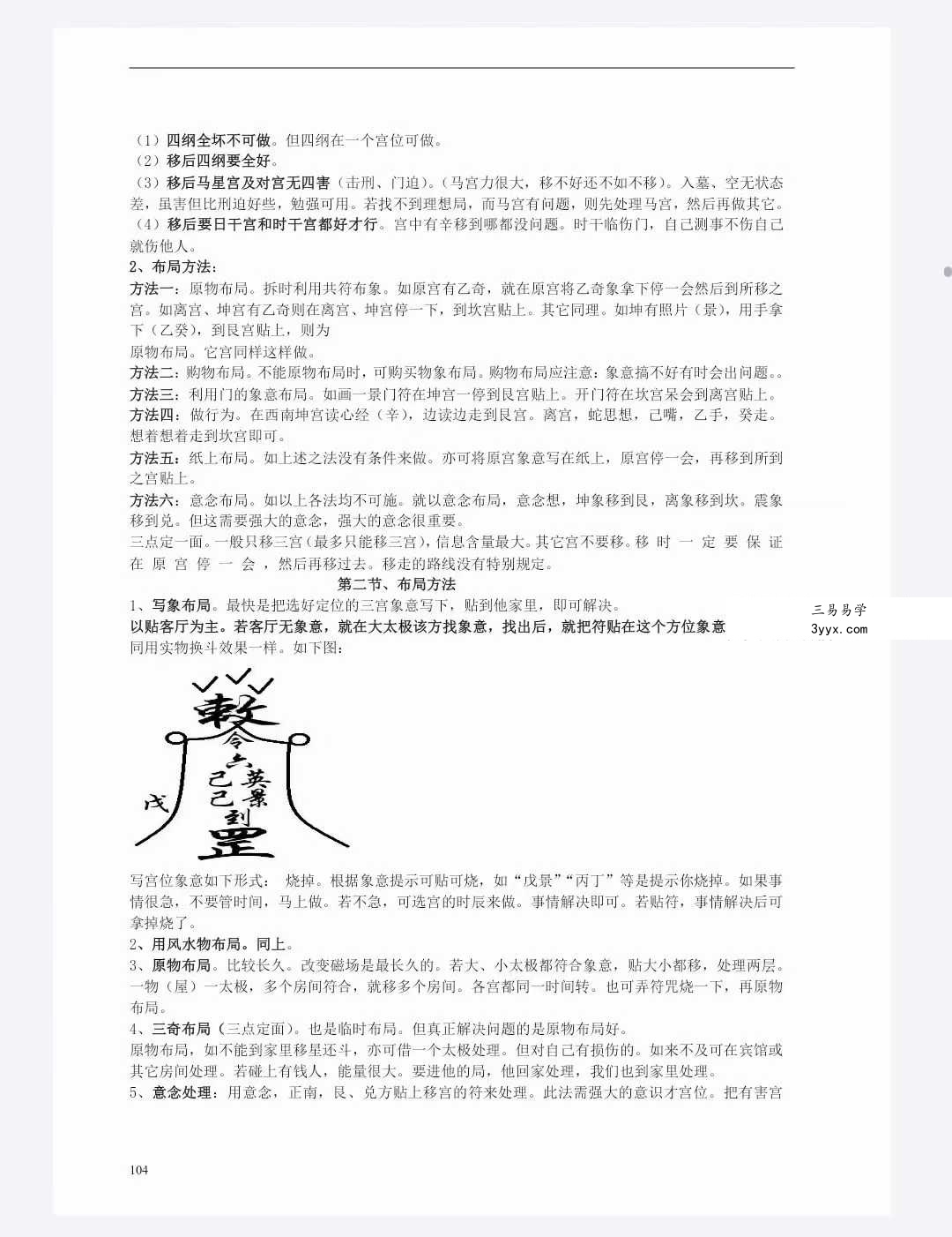 易海游龙《太玄阴盘奇门》401页高清文字版 资料图片