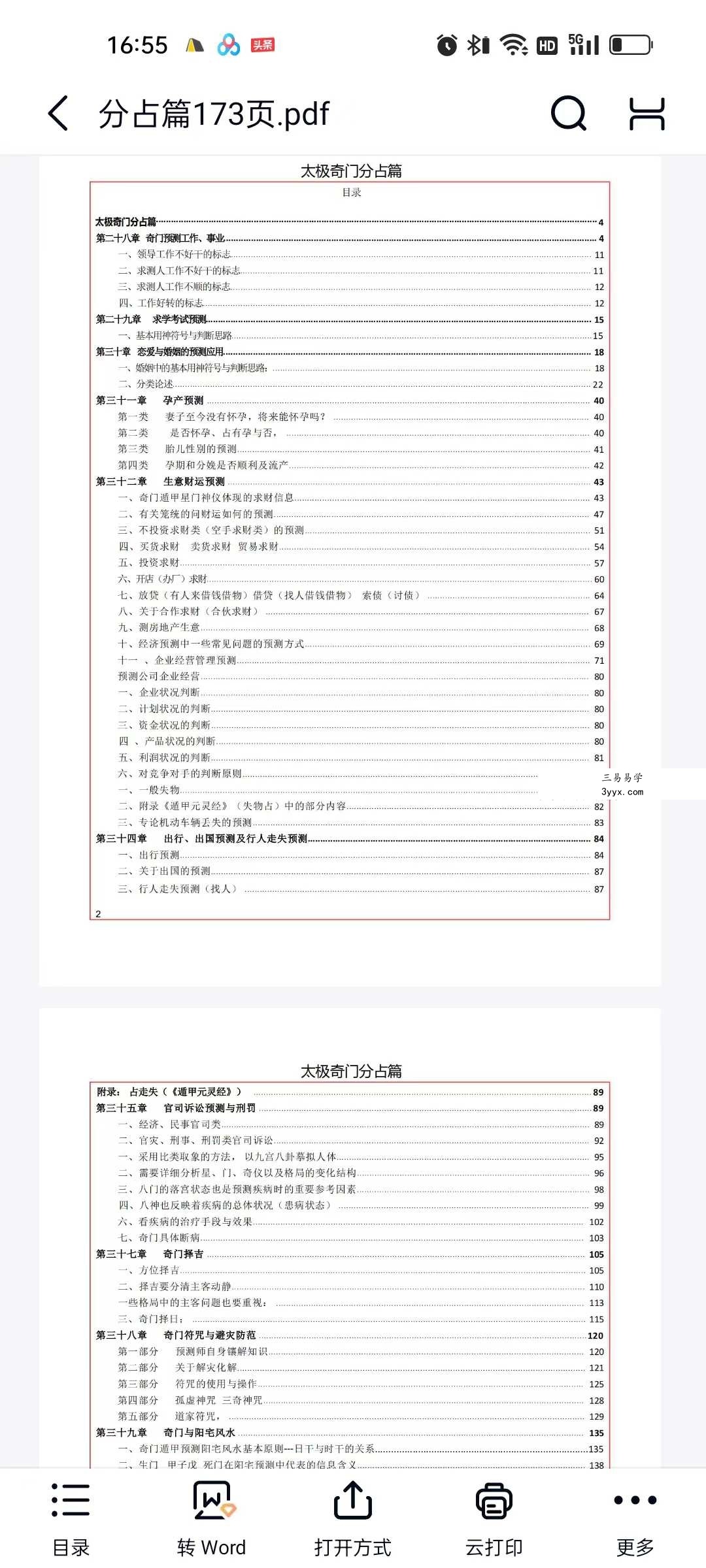 易海游龙《阴盘奇门绝学》6本合集 资料图片