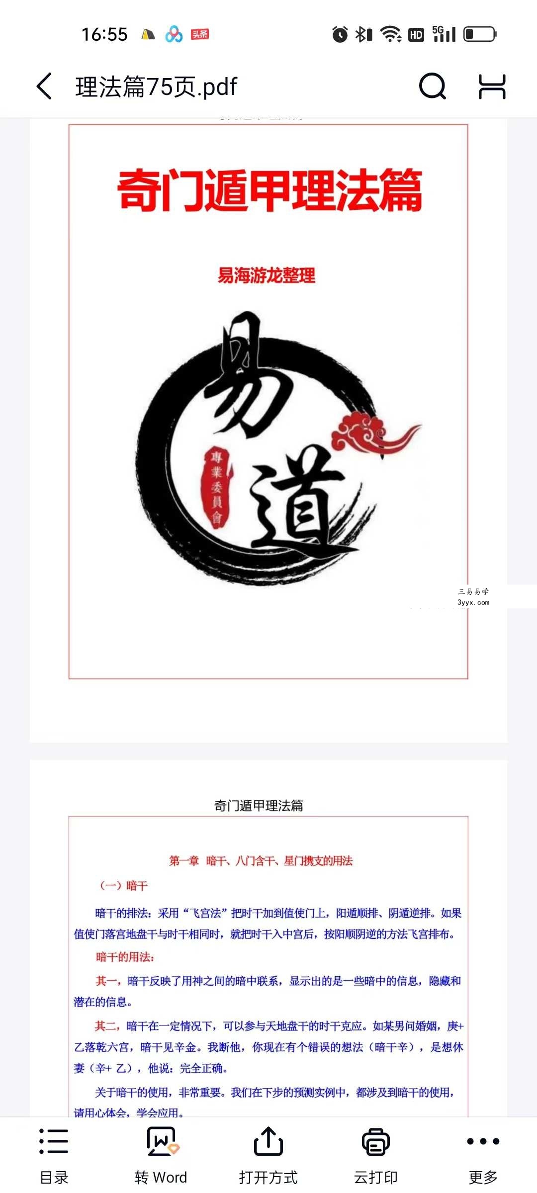 易海游龙《阴盘奇门绝学》6本合集 资料图片