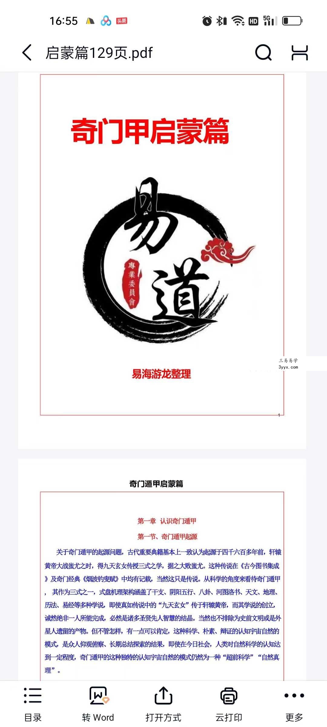 易海游龙《阴盘奇门绝学》6本合集 资料图片