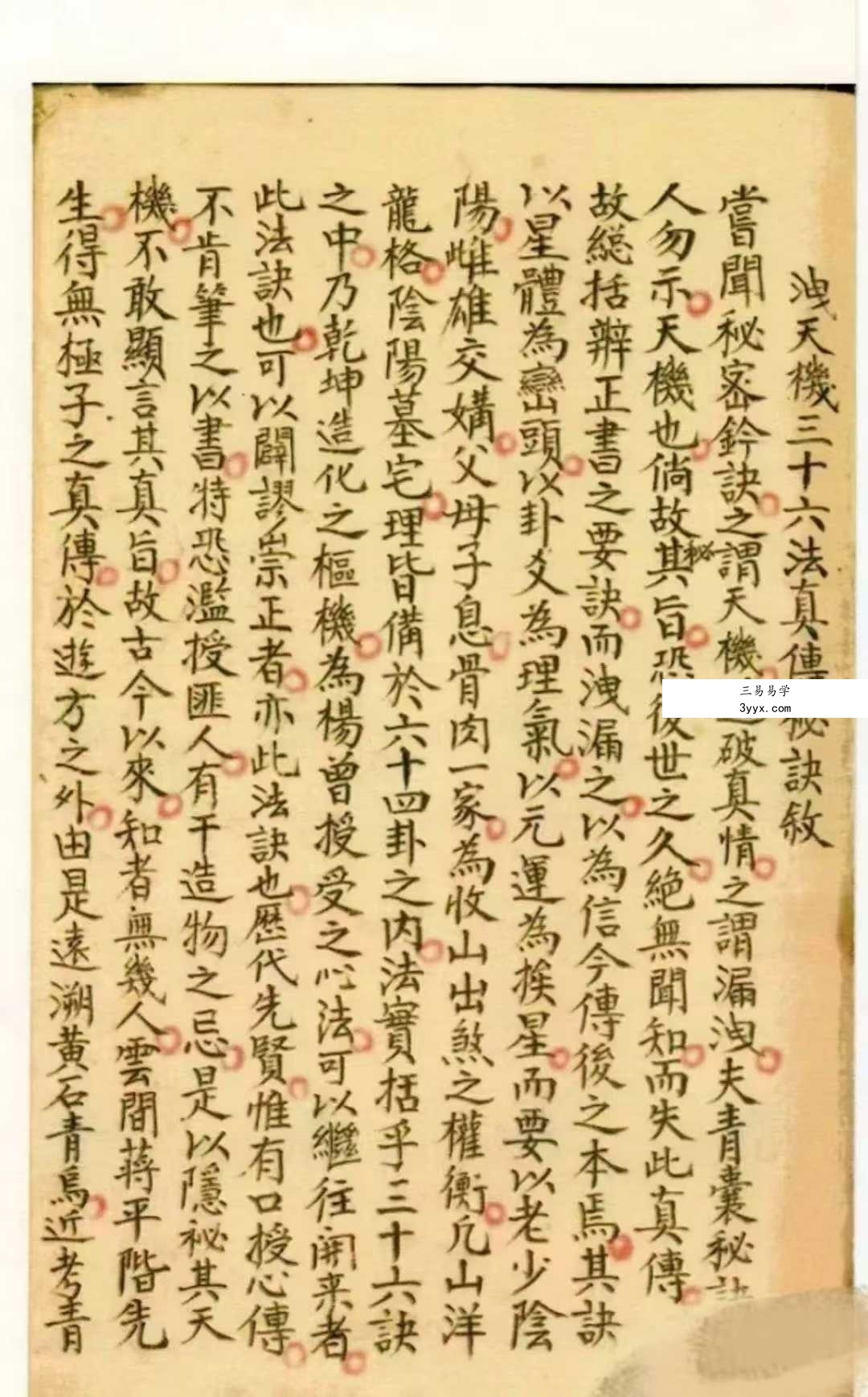 洩天机三十六法真传秘诀 玄空派 彩版上下冊共240单面 资料图片