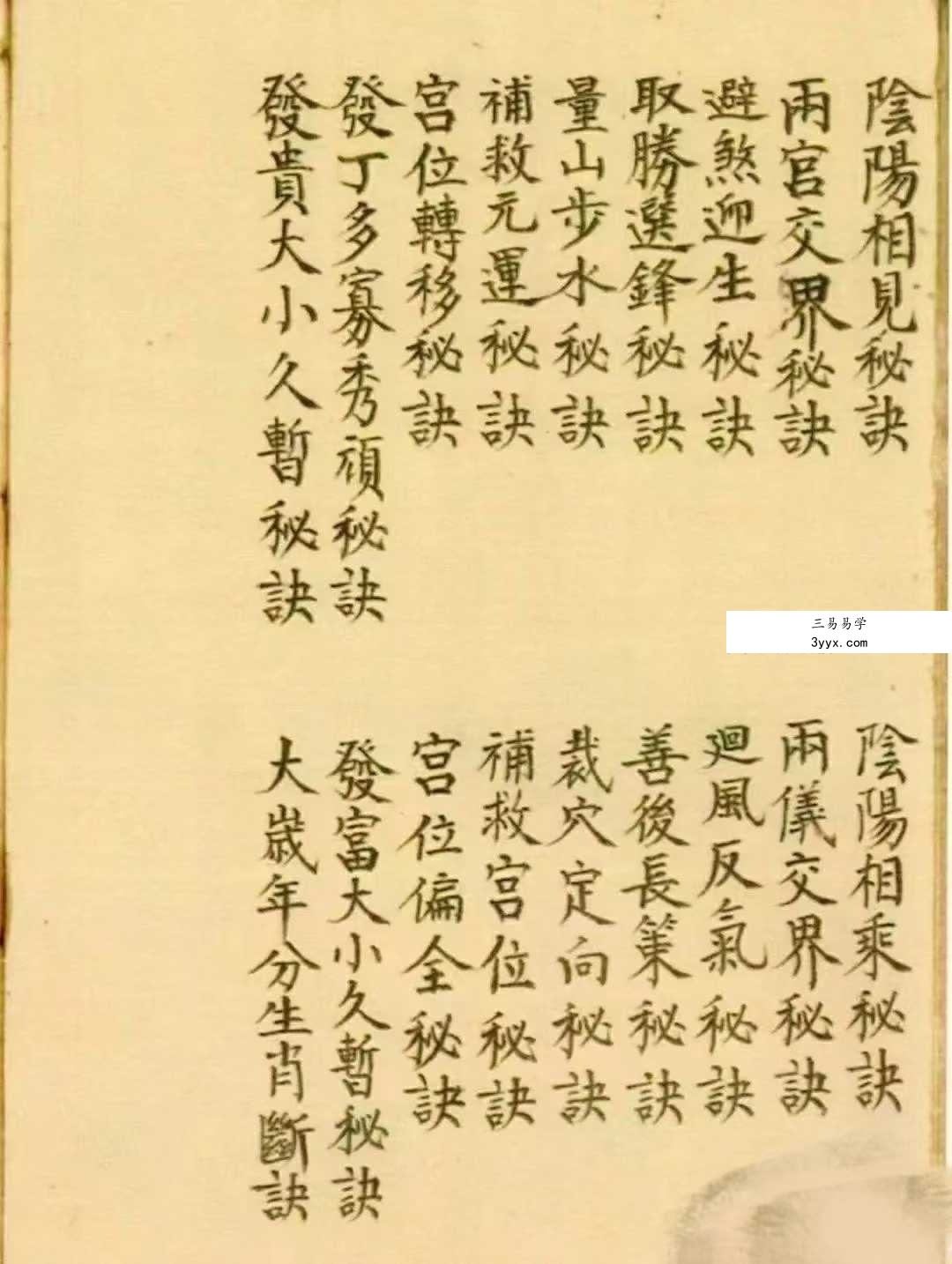 洩天机三十六法真传秘诀 玄空派 彩版上下冊共240单面 资料图片