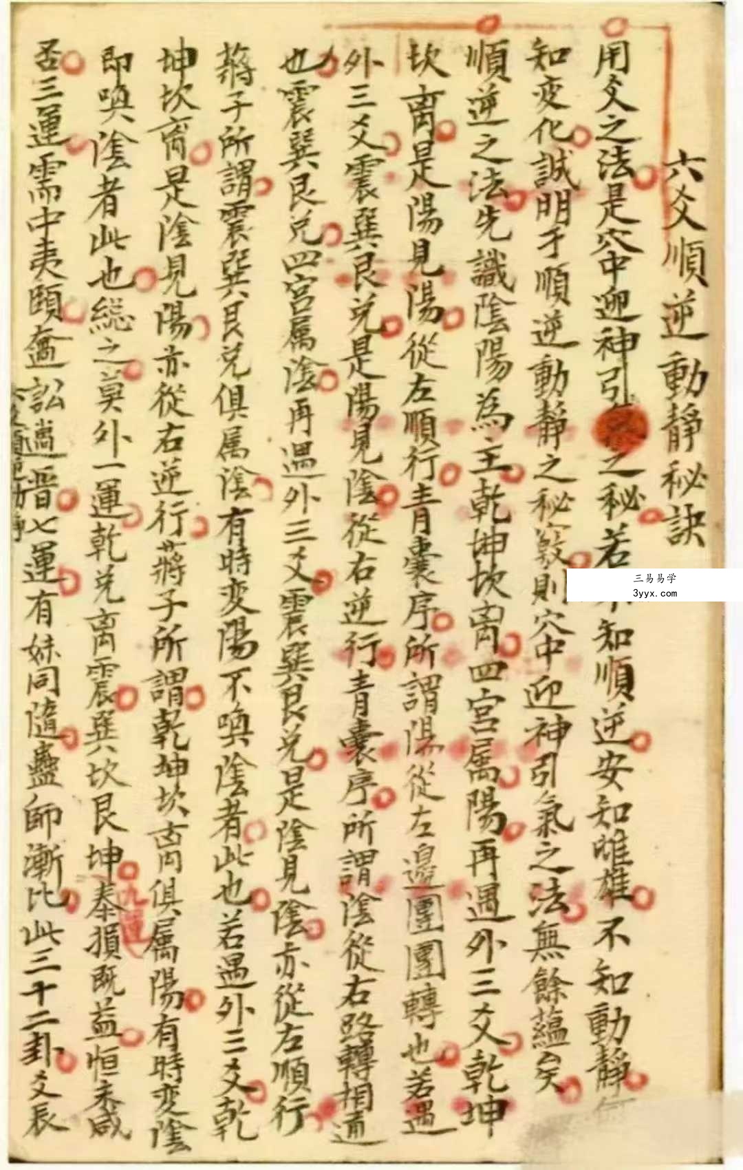 洩天机三十六法真传秘诀 玄空派 彩版上下冊共240单面 资料图片