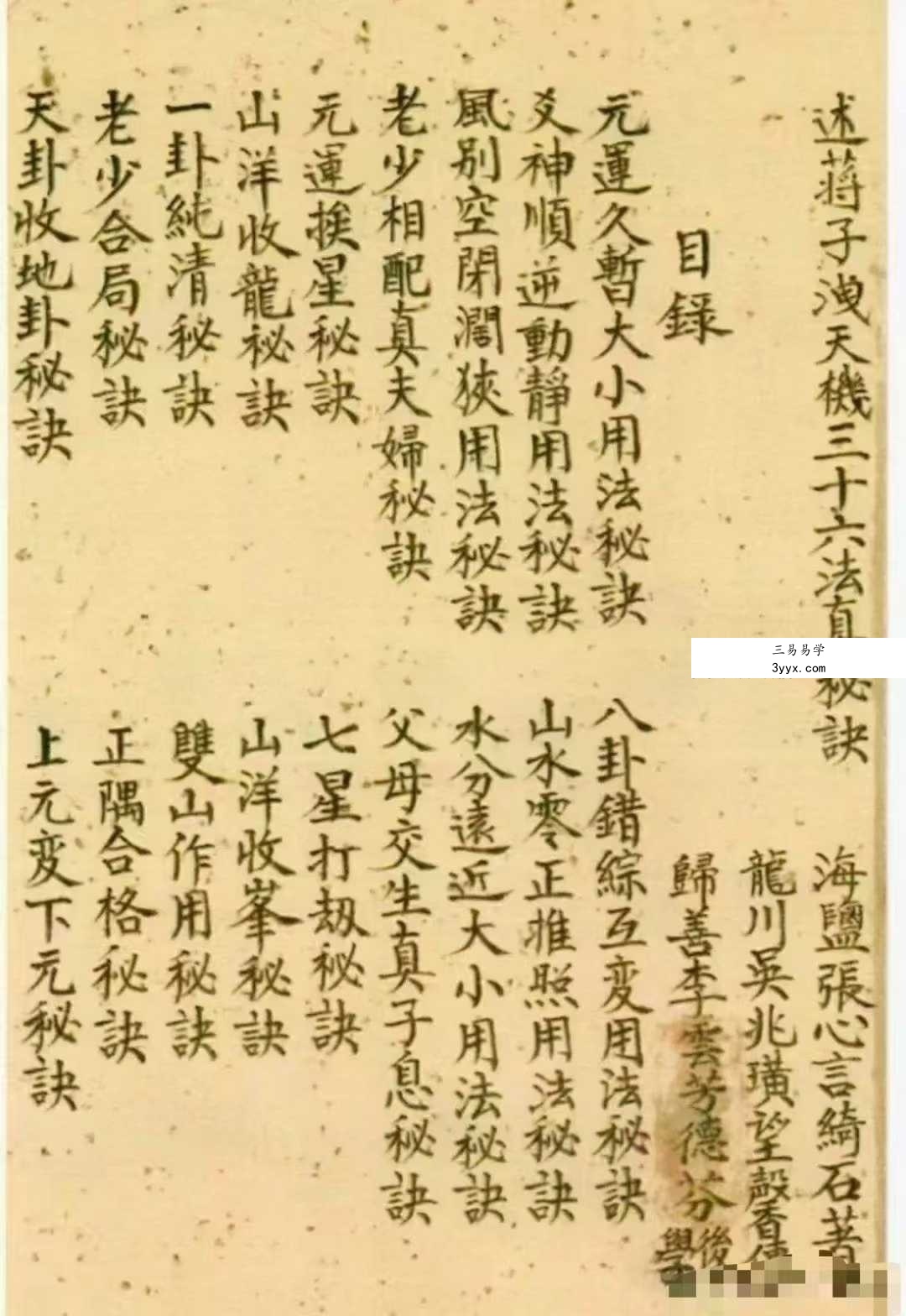 洩天机三十六法真传秘诀 玄空派 彩版上下冊共240单面 资料图片