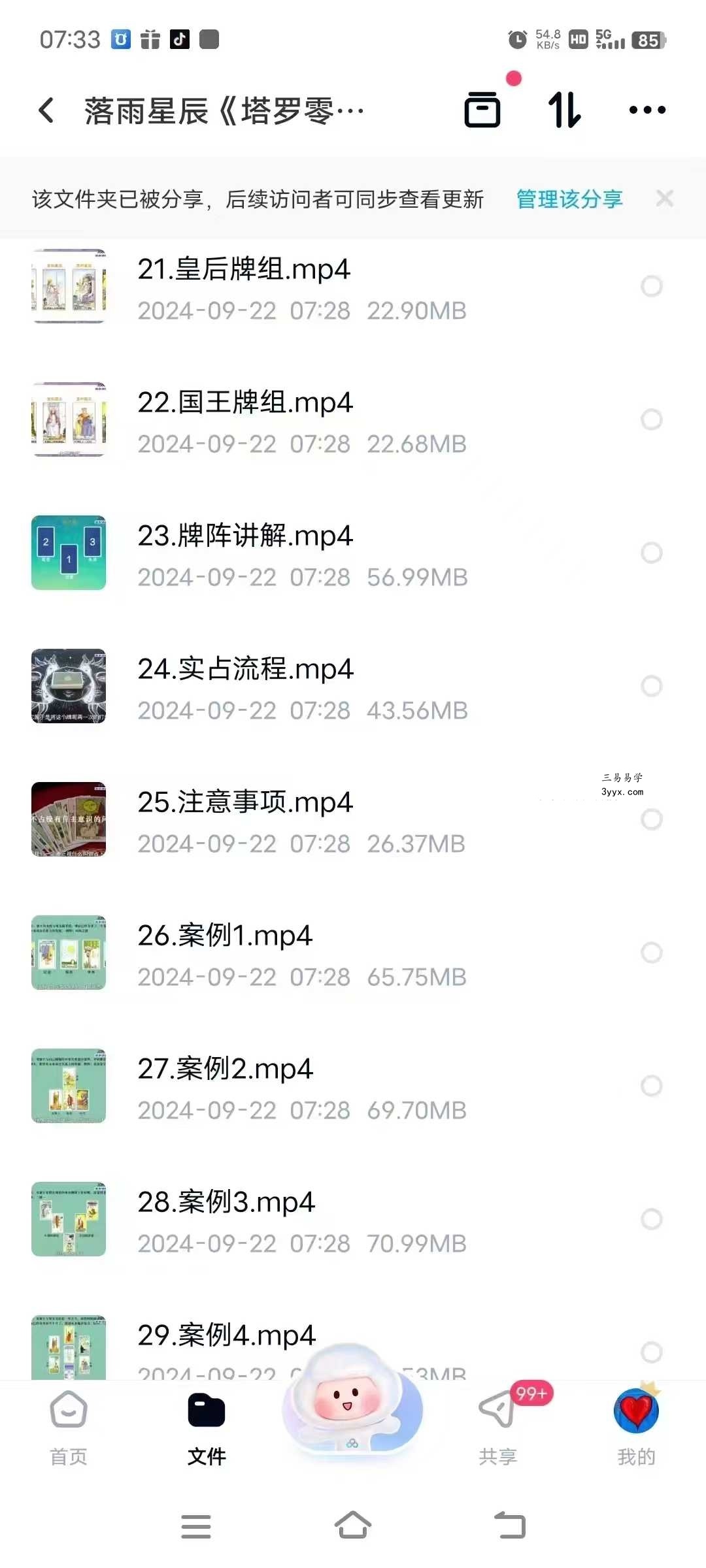 落雨星辰《塔罗零基础课堂》42集 从零开始系统学习塔罗 资料图片