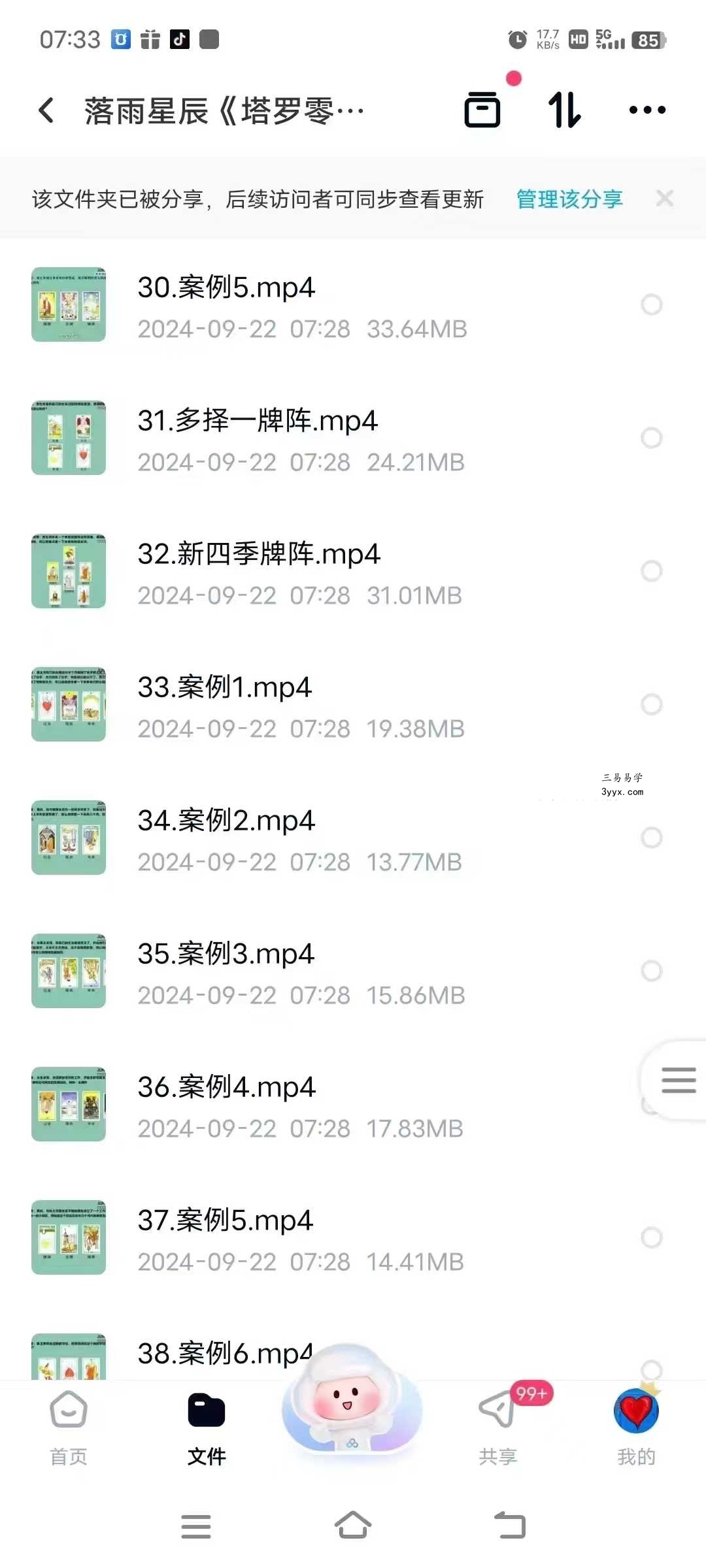 落雨星辰《塔罗零基础课堂》42集 从零开始系统学习塔罗 资料图片