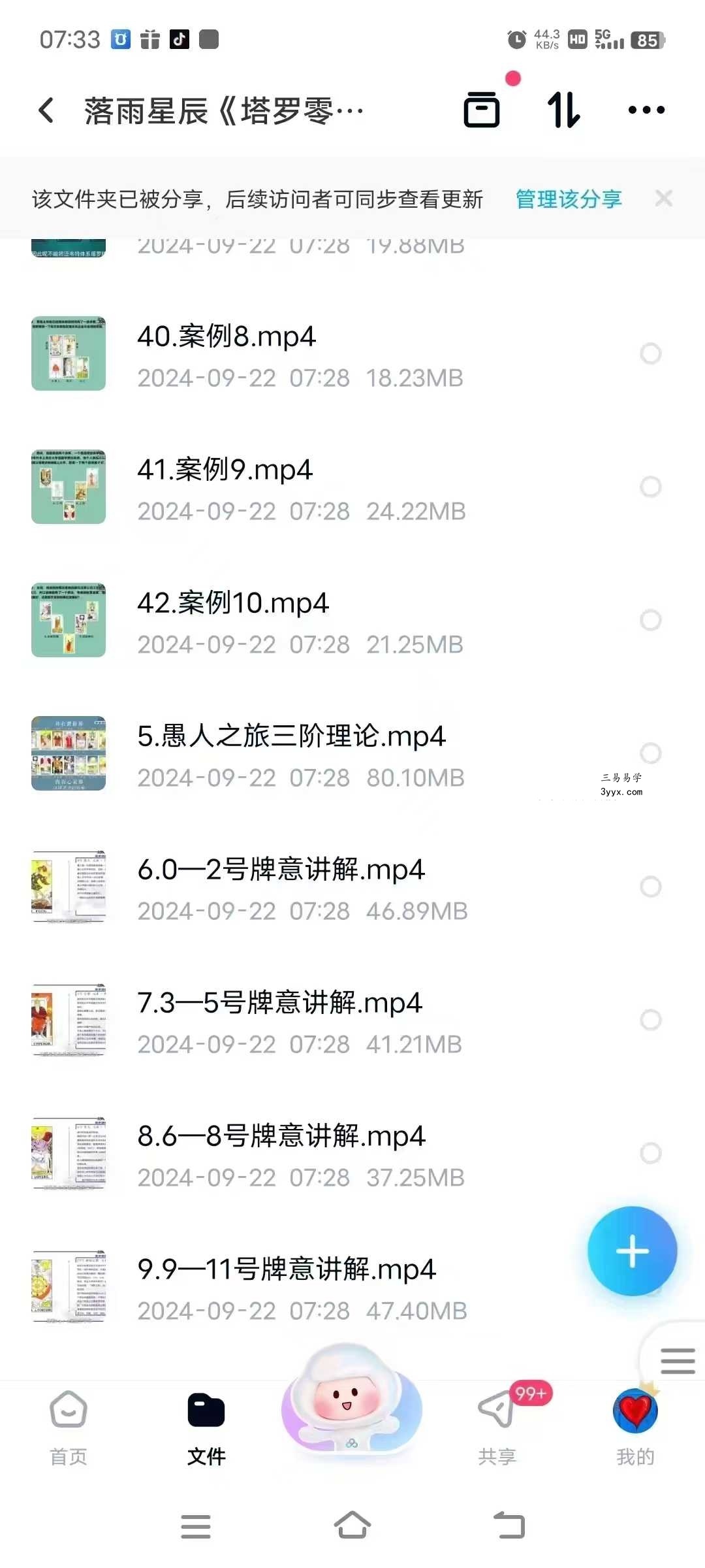 落雨星辰《塔罗零基础课堂》42集 从零开始系统学习塔罗 资料图片