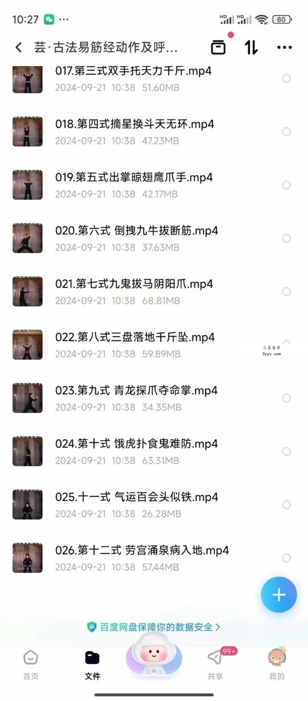 芸·古法易筋经动作及呼吸详解26集 资料图片