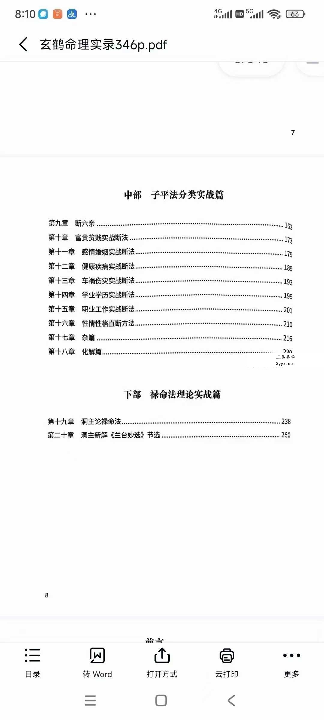 玄鹤洞主《玄鹤命理实录》346页 资料图片