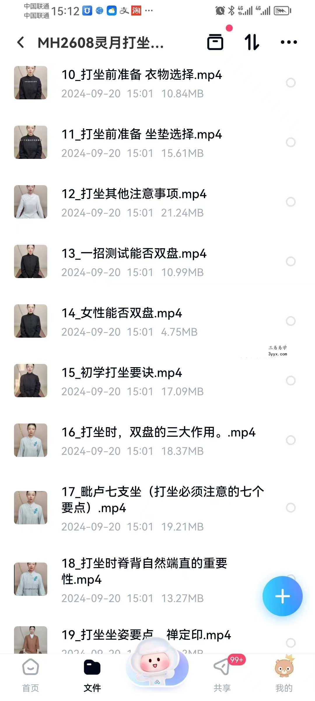 灵月打坐双盘系统课程 灵月打坐修养62集 资料图片