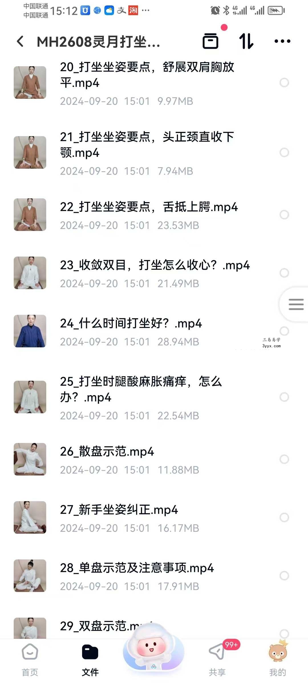 灵月打坐双盘系统课程 灵月打坐修养62集 资料图片