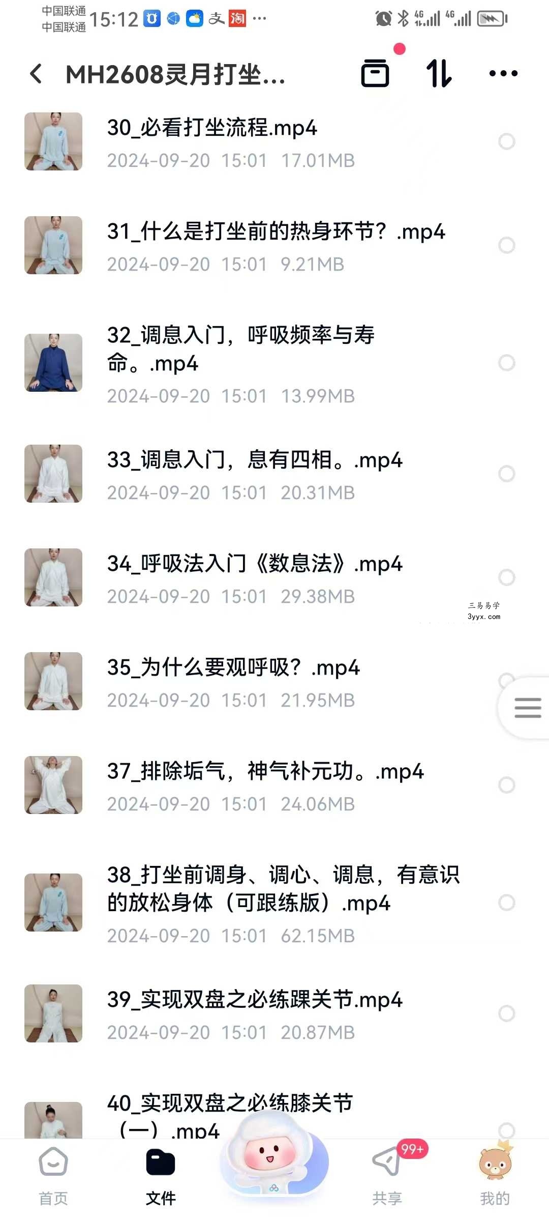 灵月打坐双盘系统课程 灵月打坐修养62集 资料图片