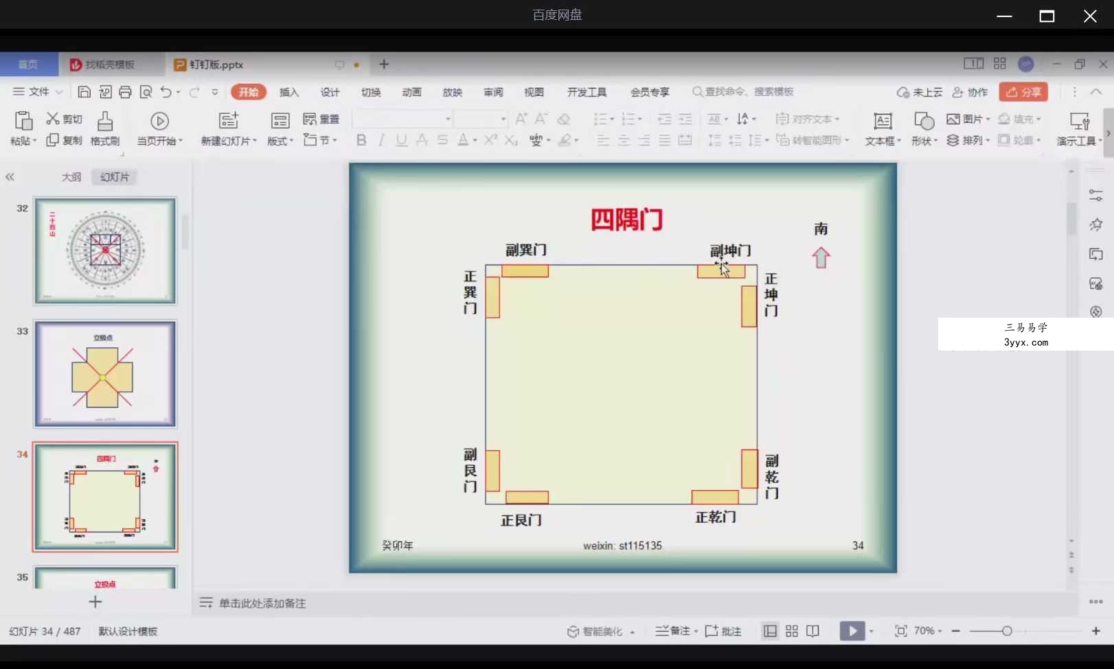 顺天《居家环境大讲堂》21集 资料图片