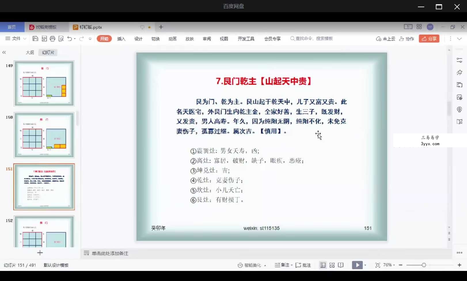 顺天《居家环境大讲堂》21集 资料图片