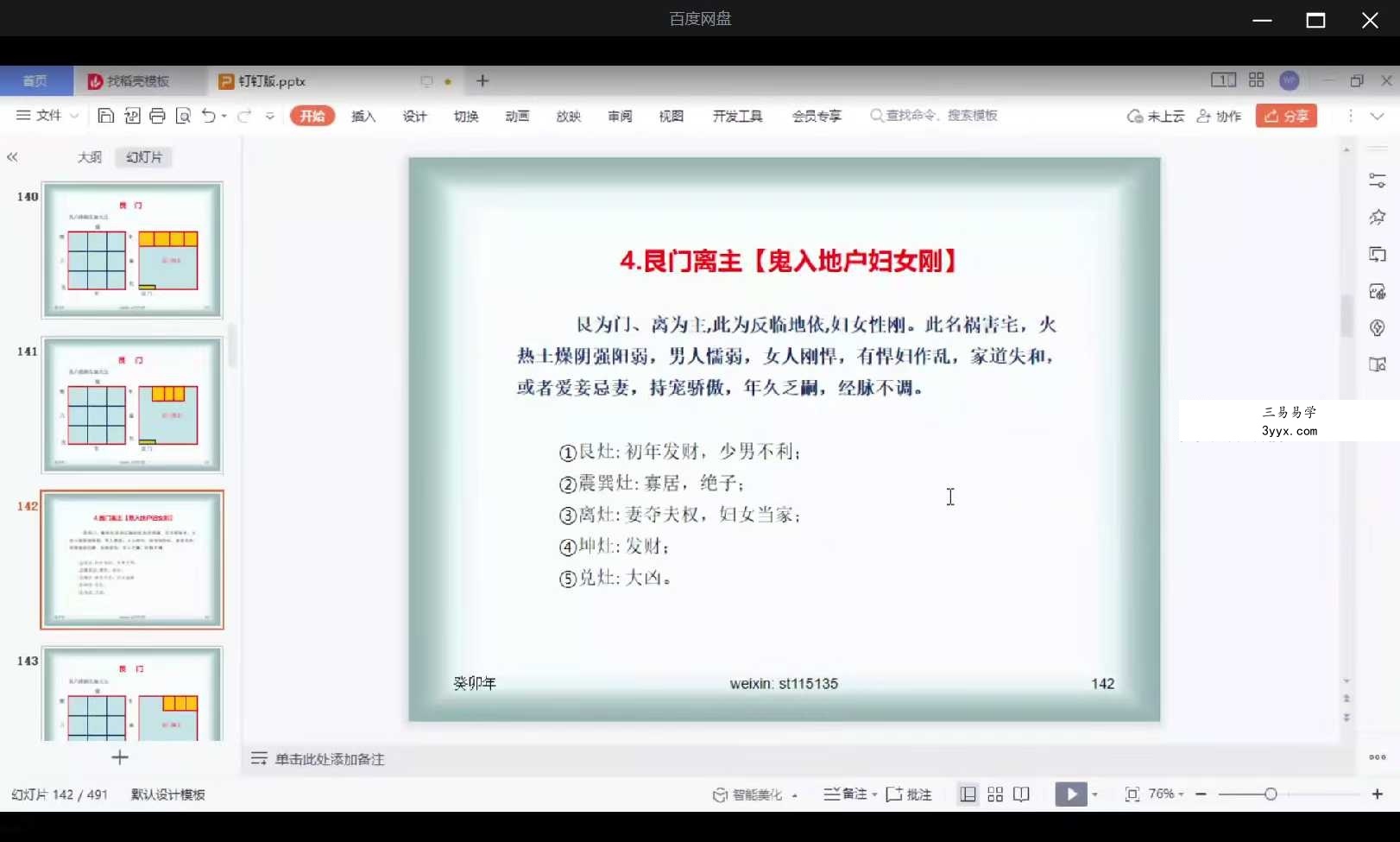顺天《居家环境大讲堂》21集 资料图片