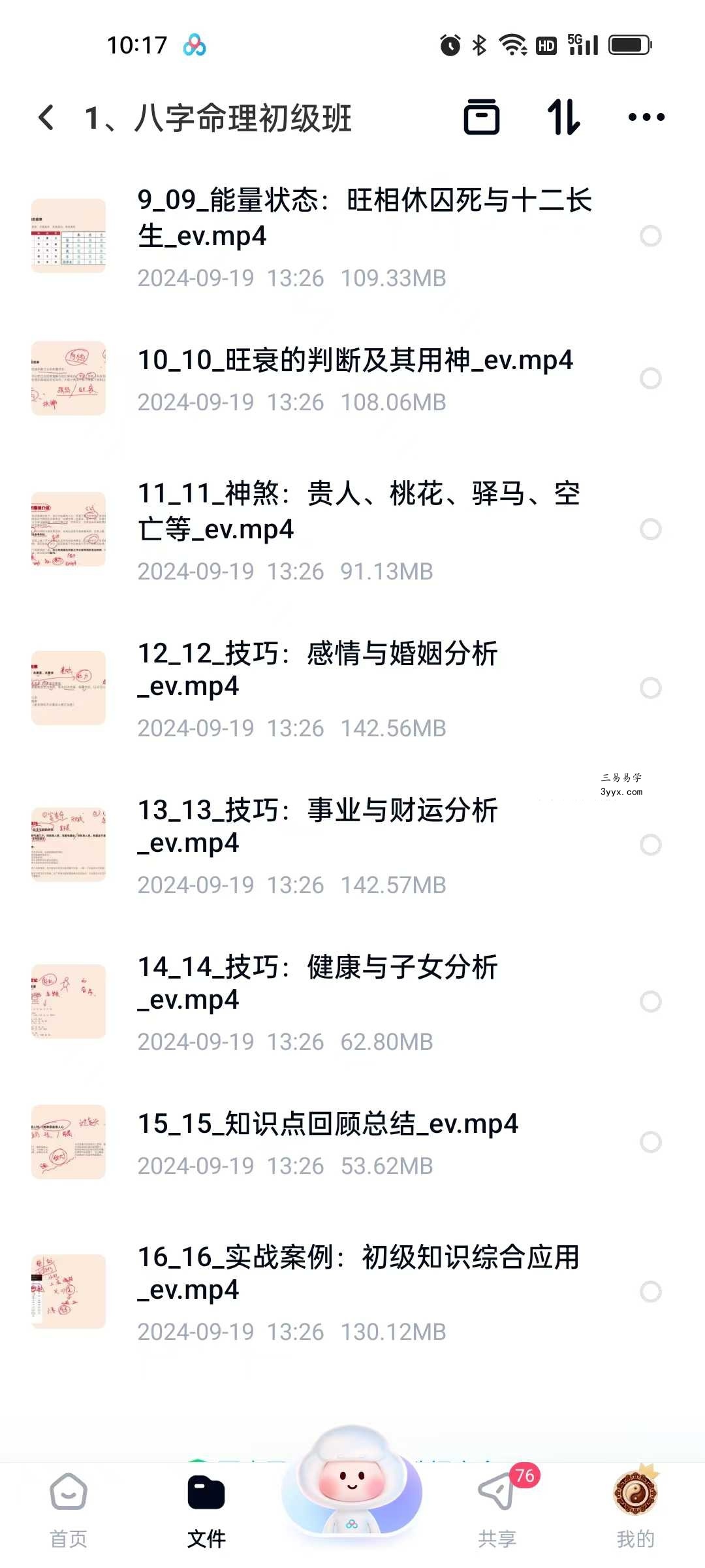 玄而未决八字命理初级班16集 资料图片