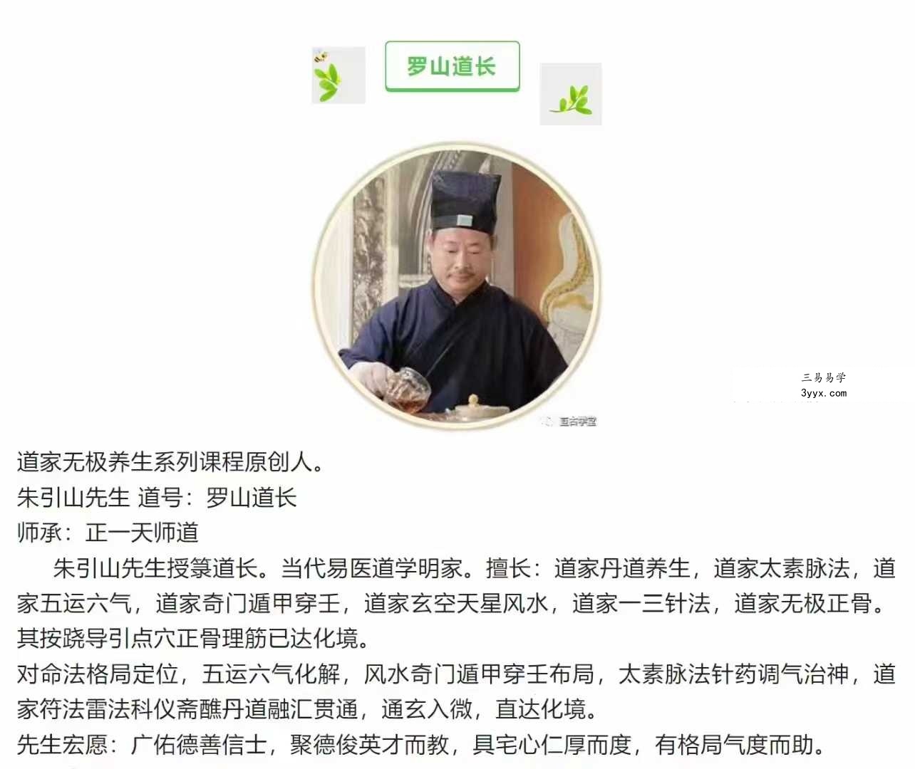 罗山道长 朱引山 道家导引按跷18集 资料图片