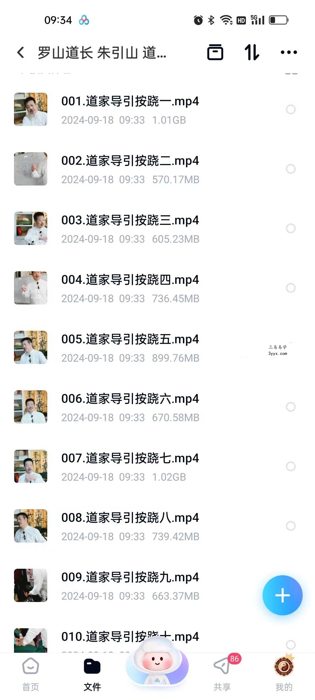 罗山道长 朱引山 道家导引按跷18集 资料图片