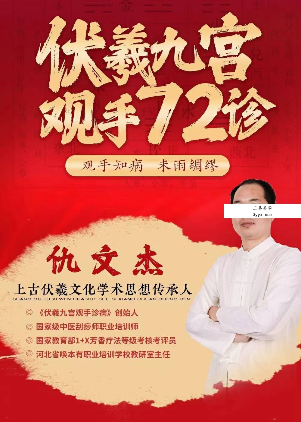 伏羲九宫手诊99集 资料图片