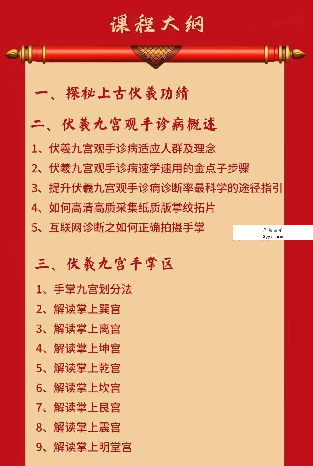 伏羲九宫手诊99集 资料图片