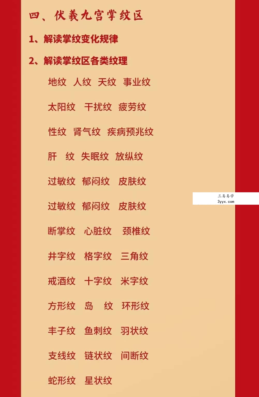 伏羲九宫手诊99集 资料图片