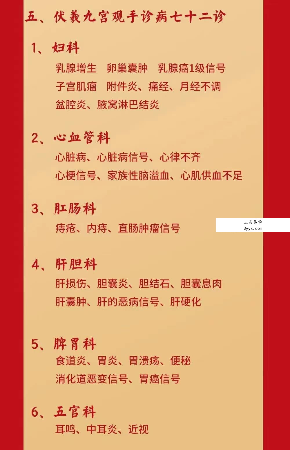 伏羲九宫手诊99集 资料图片