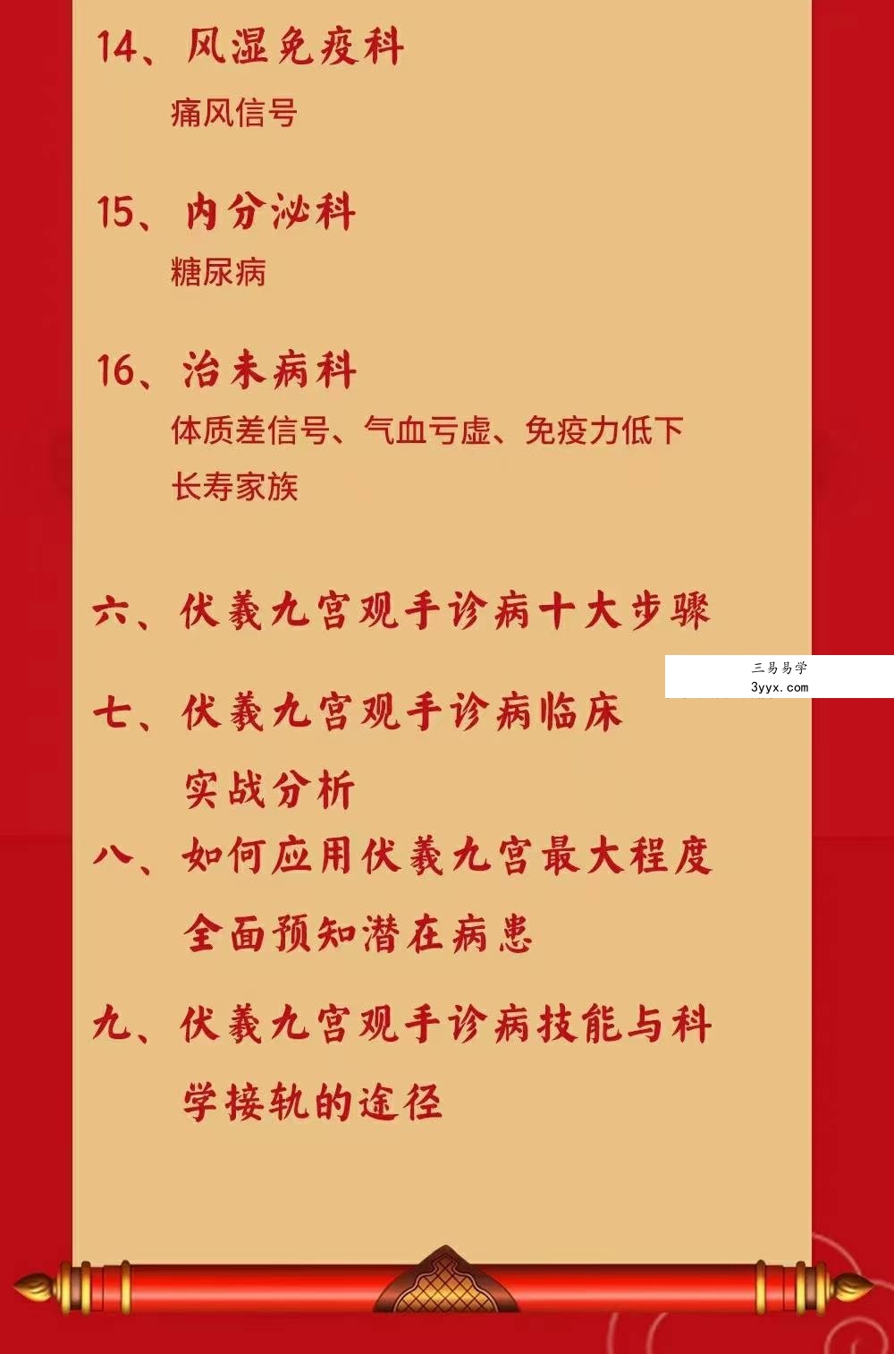 伏羲九宫手诊99集 资料图片