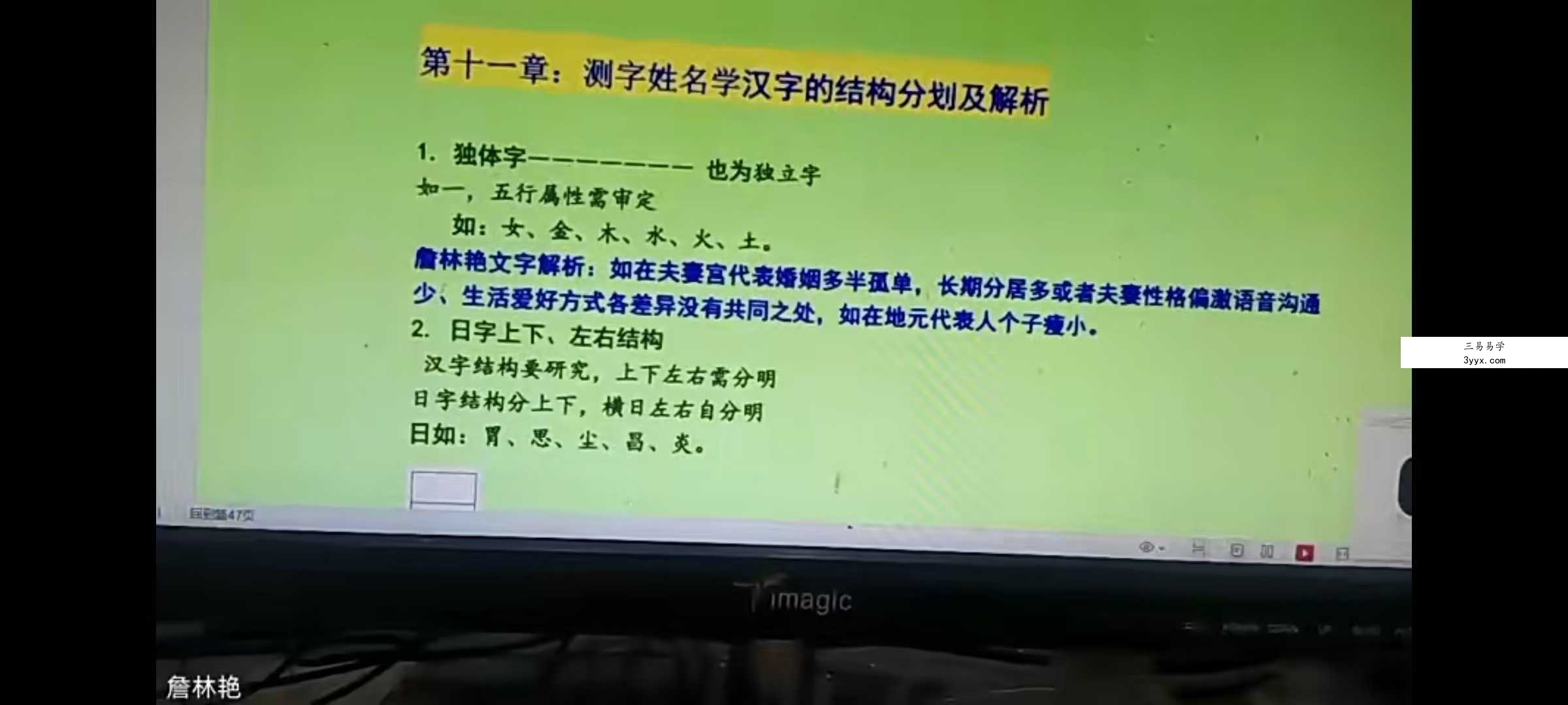 詹林艳 2023癸卯年测字姓名学课程14集+课件 资料图片