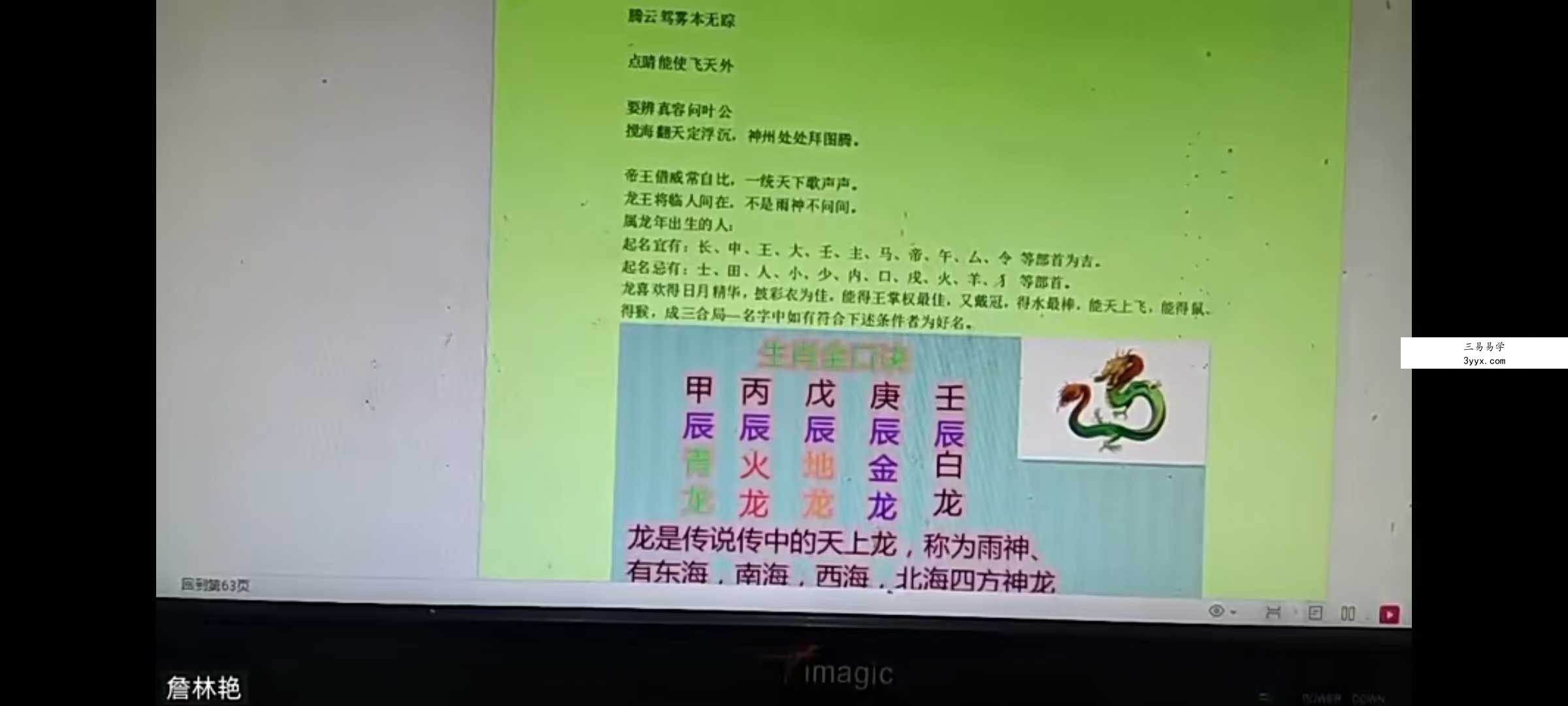 詹林艳 2023癸卯年测字姓名学课程14集+课件 资料图片