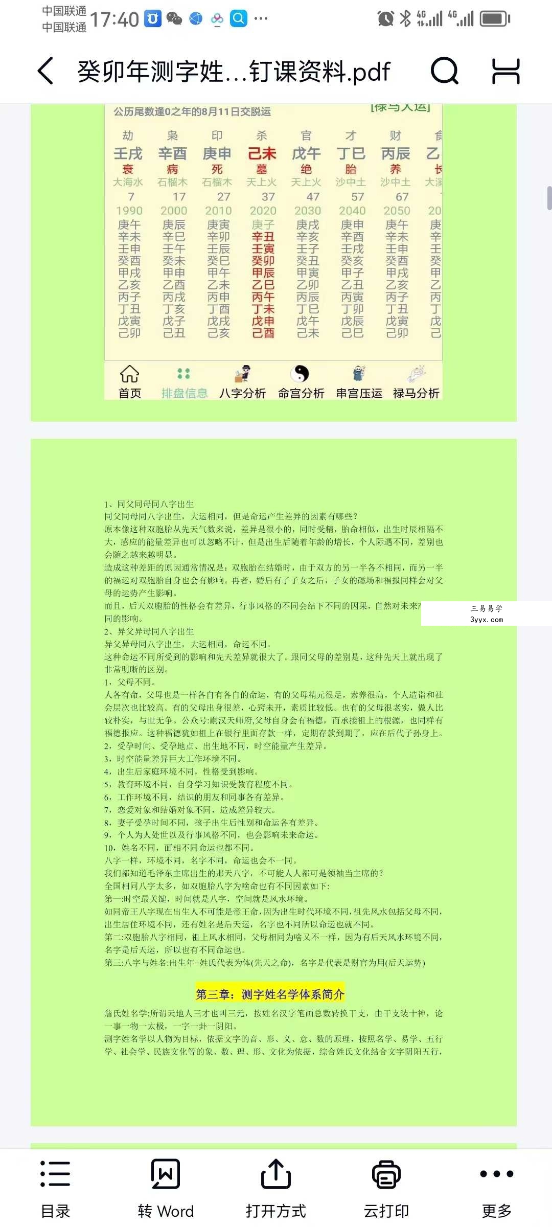 詹林艳 2023癸卯年测字姓名学课程14集+课件 资料图片