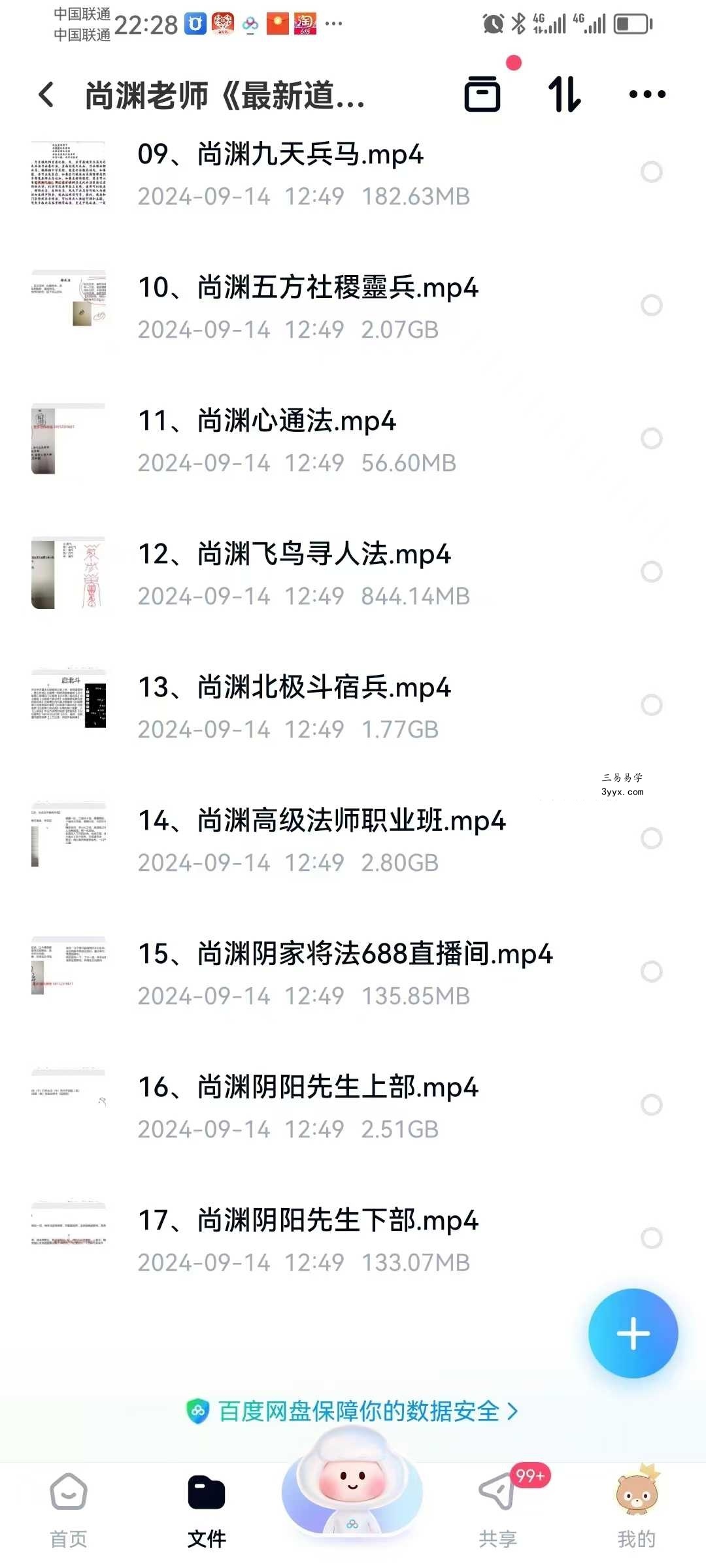 尚渊老师《道法合集》17集 资料图片