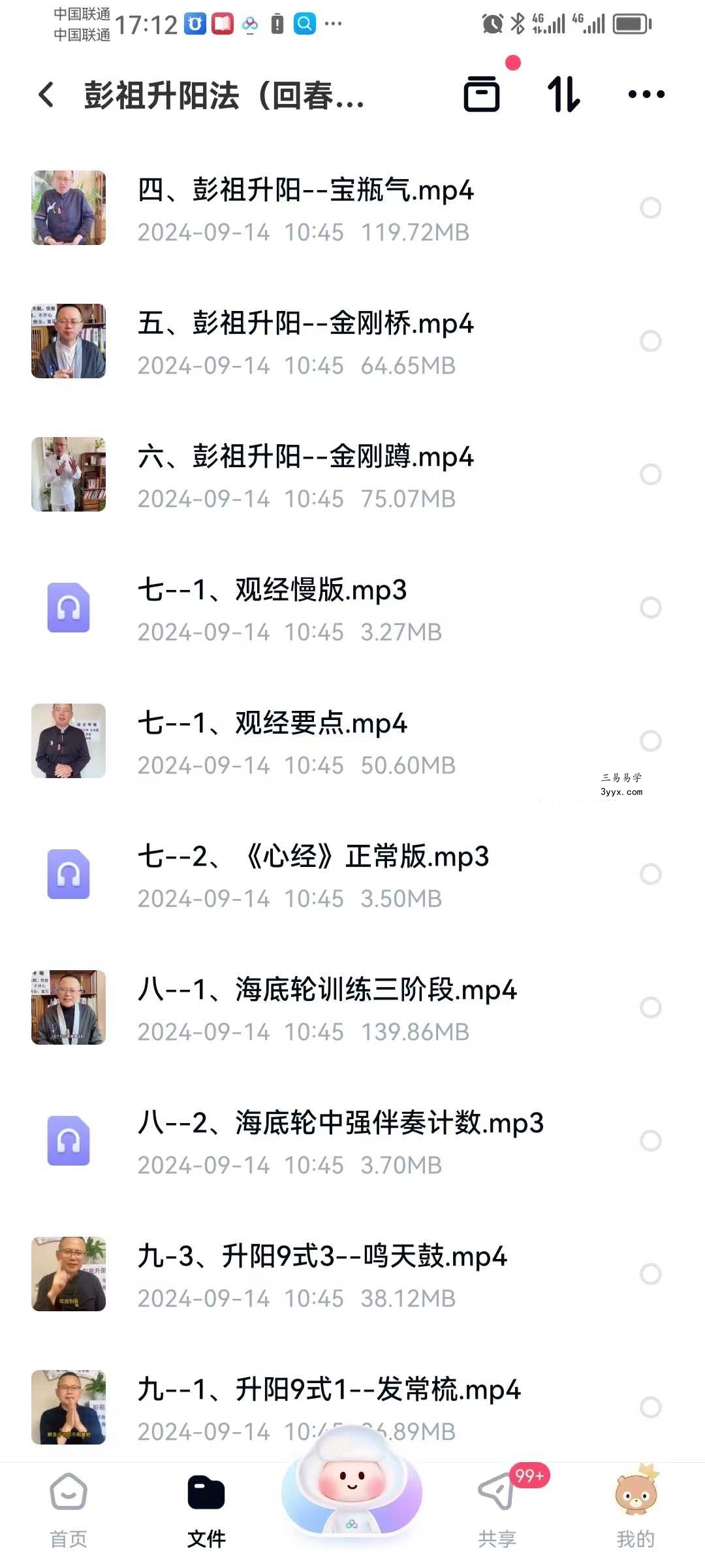 彭祖升阳法（回春操）37集（视频+音频） 资料图片