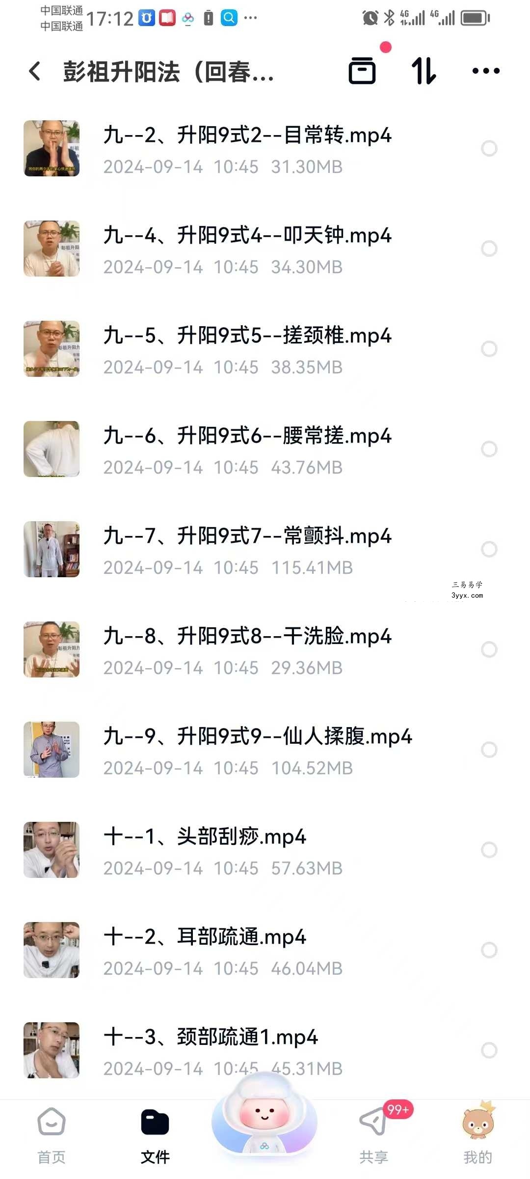 彭祖升阳法（回春操）37集（视频+音频） 资料图片