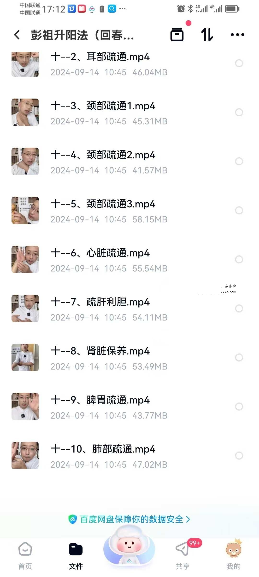 彭祖升阳法（回春操）37集（视频+音频） 资料图片