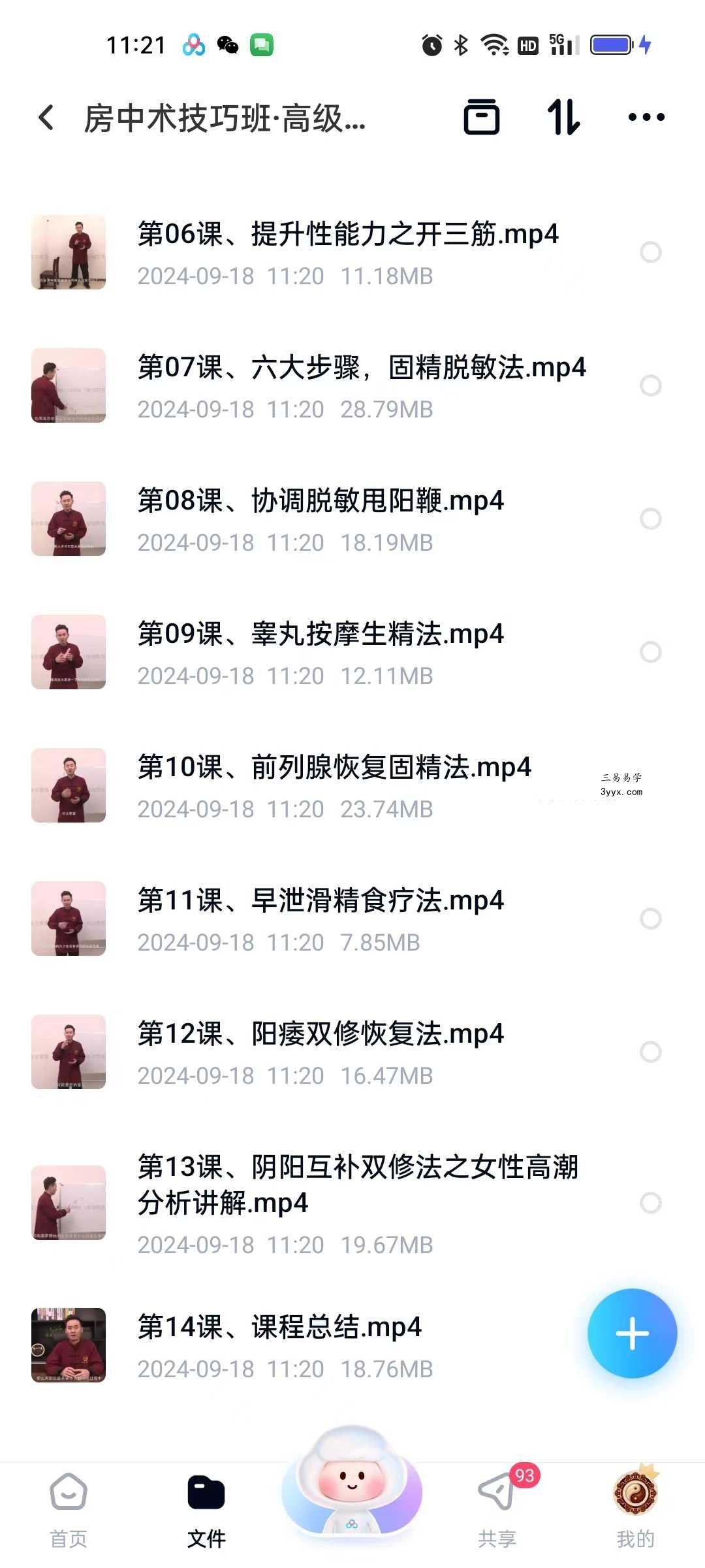房中术技巧班 高级研修班14集 资料图片